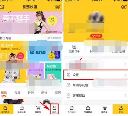 如何在番茄炒蛋中修改支付密码？在番茄炒蛋中修改支付密码的方法