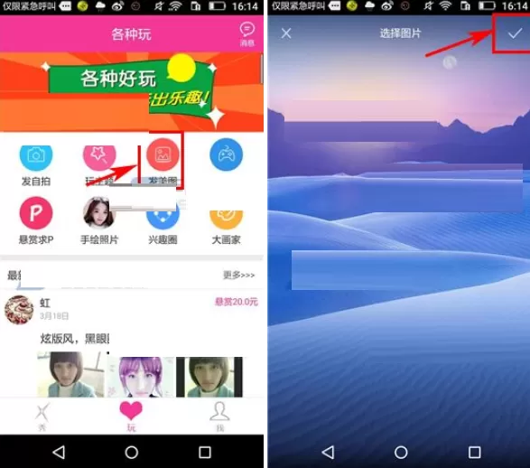 在X秀中如何发布图片?在X秀中发布图片的具体操作