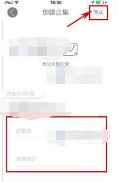 怎么在人言中创建言集?在人言中创建言集的具体方法