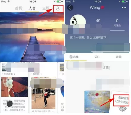 怎么在人言中创建言集?在人言中创建言集的具体方法
