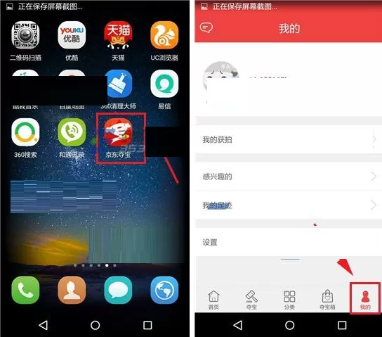 在京东夺宝中如何清理缓存?京东夺宝清理缓存的具体操作