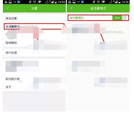怎么在赶集生活中开启省流量模式?在赶集生活中开启省流量模式的方法