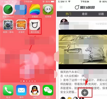 如何使用黑白校园?黑白校园的使用方法