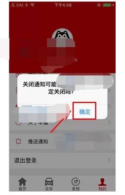 怎么在车猫二手车中关闭推送通知?在车猫二手车中关闭推送通知的教程