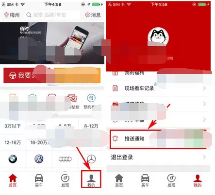 怎么在车猫二手车中关闭推送通知？在车猫二手车中关闭推送通知的教程