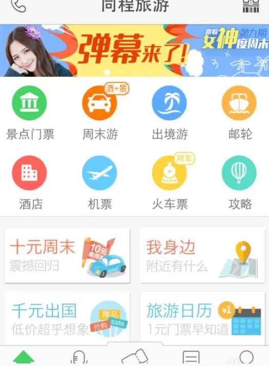 如何在同程旅游中购买机票?在同程旅游中购买机票的教程