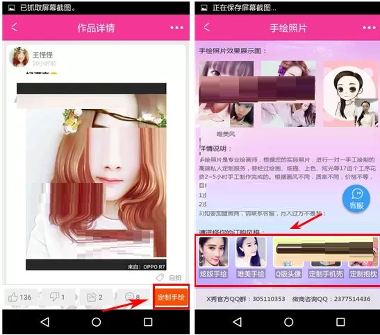 在X秀中如何定制手绘?在X秀中定制手绘的具体操作