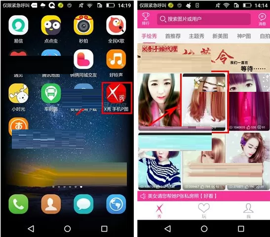 在X秀中如何定制手绘？在X秀中定制手绘的具体操作