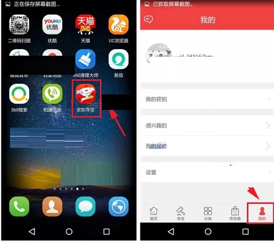 在京东夺宝中如何清理我的足迹？