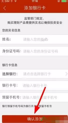在抓钱猫理财中添加银行卡的具体操作