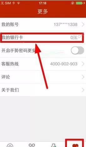 在抓钱猫理财中添加银行卡的具体操作