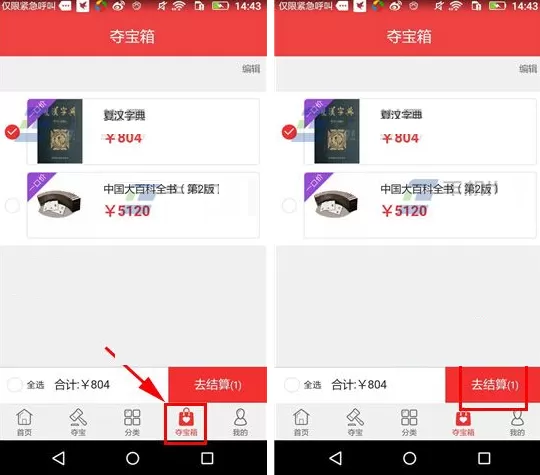 在京东夺宝中如何添加收货地址?
