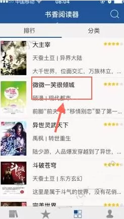 如何在书香小说中在书架上添加小说？在书香小说中在书架上添加小说的教程