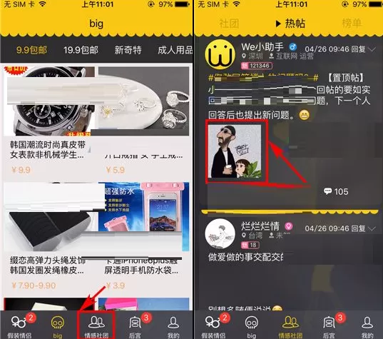 在假装情侣中如何保存好友动态图片?