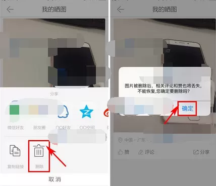 怎么在游谱旅行中删除晒图?在游谱旅行中删除晒图的方法