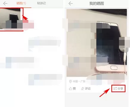 怎么在游谱旅行中删除晒图?在游谱旅行中删除晒图的方法