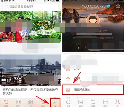 怎么在游谱旅行中删除晒图?在游谱旅行中删除晒图的方法