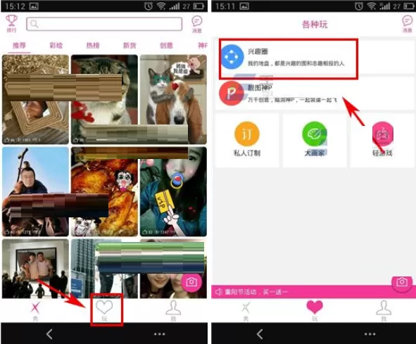 在X秀中如何创建兴趣群？在X秀中创建兴趣群教程