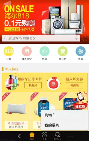 如何在苏宁易购中查看优惠卷?在苏宁易购中查看优惠卷的方法