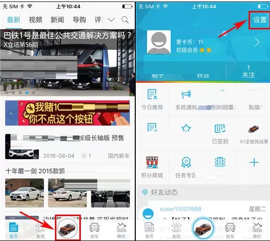 在爱卡汽车中如何关闭签到通知？
