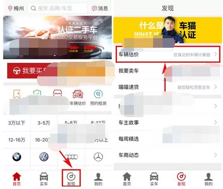怎么在车猫二手车中进行车辆估价？在车猫二手车中进行车辆估价的教程