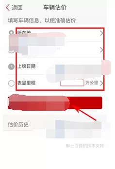 怎么在车猫二手车中进行车辆估价?在车猫二手车中进行车辆估价的教程