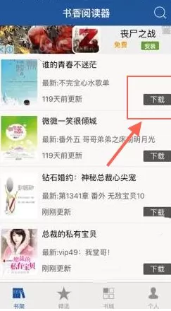 如何在书香小说中下载缓存小说?在书香小说中下载缓存小说的教程