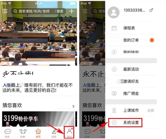 在叫师中如何关闭消息声音?叫师关闭消息声音教程