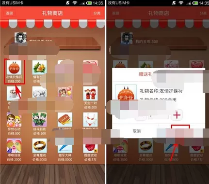 怎么在淘友汇中送礼物给对方?在淘友汇中送礼物给对方的方法