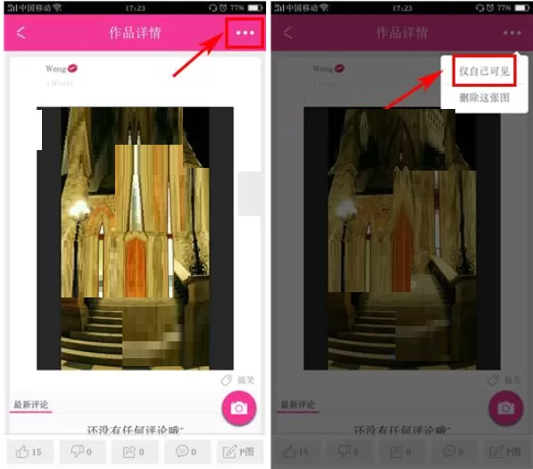 在X秀中如何设置作品权限?X秀设置作品权限的图文教程