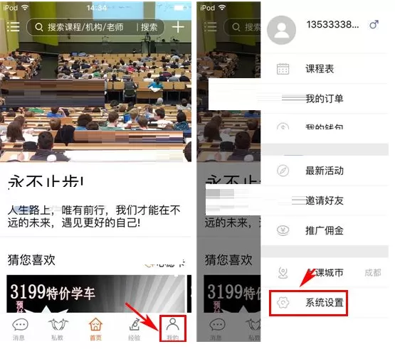 在叫师中如何修改登录密码?叫师修改登录密码教程