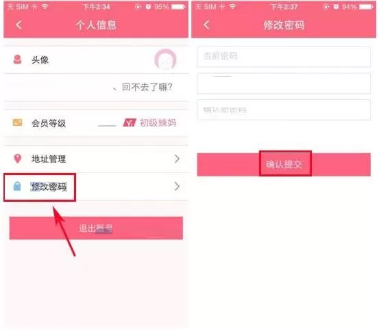 如何更换辣妈汇账号密码?更换辣妈汇账号密码的步骤