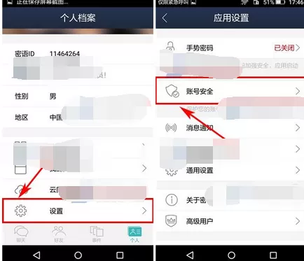 怎么在密语中设置安全密码?在密语中设置安全密码的方法
