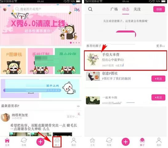 在X秀中如何发布帖子?在X秀中发布帖子的图文教程