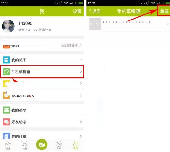 在19楼中如何删除草稿箱?在19楼中删除草稿箱教程