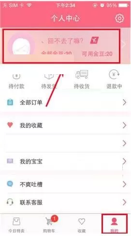 辣妈汇怎么注销账号？辣妈汇注销账号的简单教程