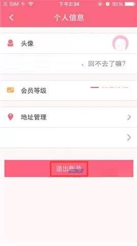 辣妈汇怎么注销账号?辣妈汇注销账号的简单教程