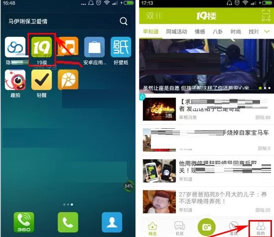 在19楼中如何删除草稿箱?在19楼中删除草稿箱教程