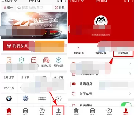 如何在车猫二手车中删除浏览记录？在车猫二手车中删除浏览记录的方法