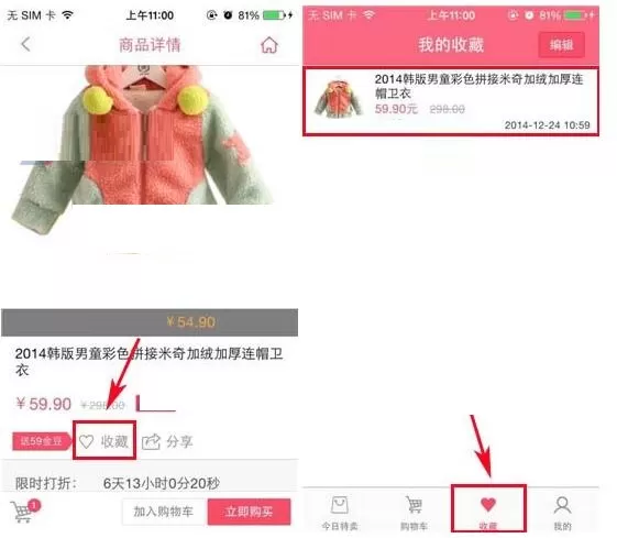 在辣妈汇中如何收藏商品?在辣妈汇中收藏商品的方法