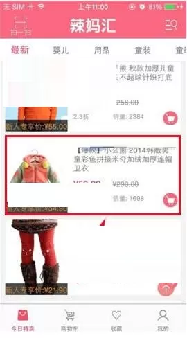 在辣妈汇中如何收藏商品?在辣妈汇中收藏商品的方法