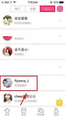 明星衣橱如何关注达人？明星衣橱关注达人的步骤