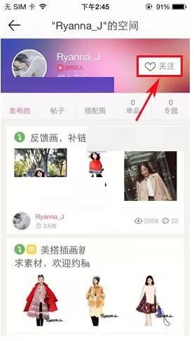 明星衣橱如何关注达人?明星衣橱关注达人的步骤