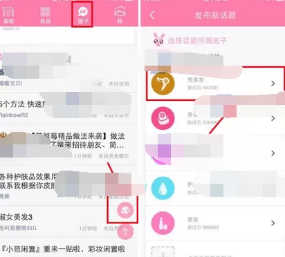 怎么在美啦的美妆中发布话题?在美啦的美妆中发布话题的方法