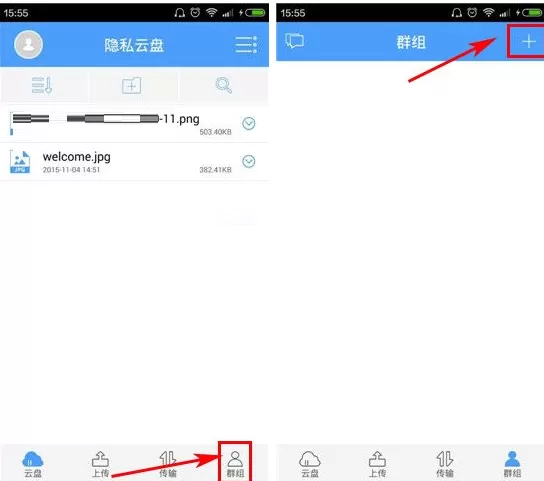 在隐私云盘中如何创建群组？隐私云盘创建群组教程
