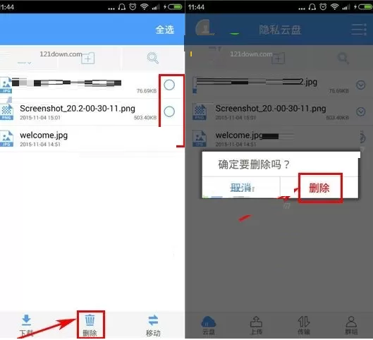 在隐私云盘中如何删除文件?隐私云盘删除文件教程