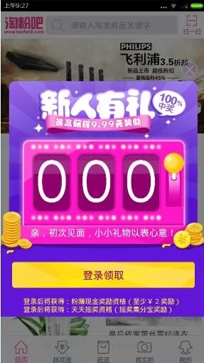 淘粉吧怎么使用?淘粉吧的详细使用方法