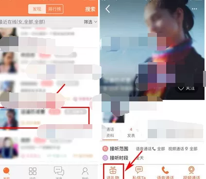 如何在遇到中赠送礼物？在遇到中赠送礼物的教程