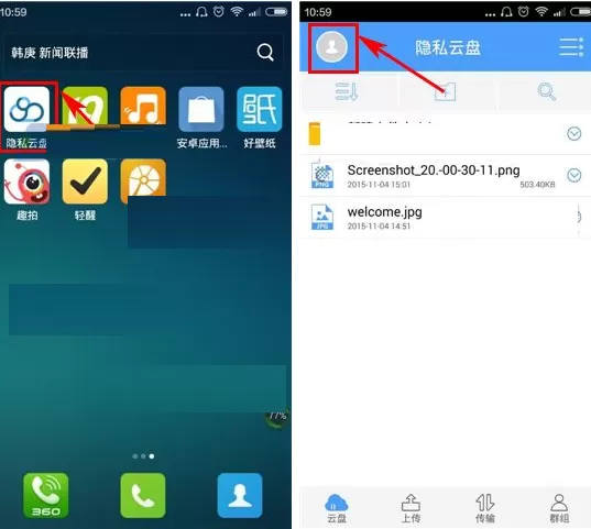 在隐私云盘中如何修改密码？隐私云盘修改密码教程