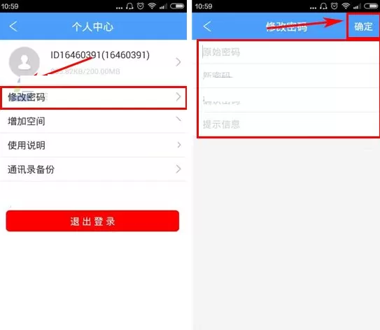 在隐私云盘中如何修改密码?隐私云盘修改密码教程